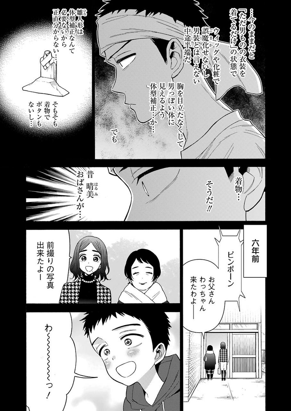 その着せ替え人形は恋をする Chap 27 - Next Chap 28