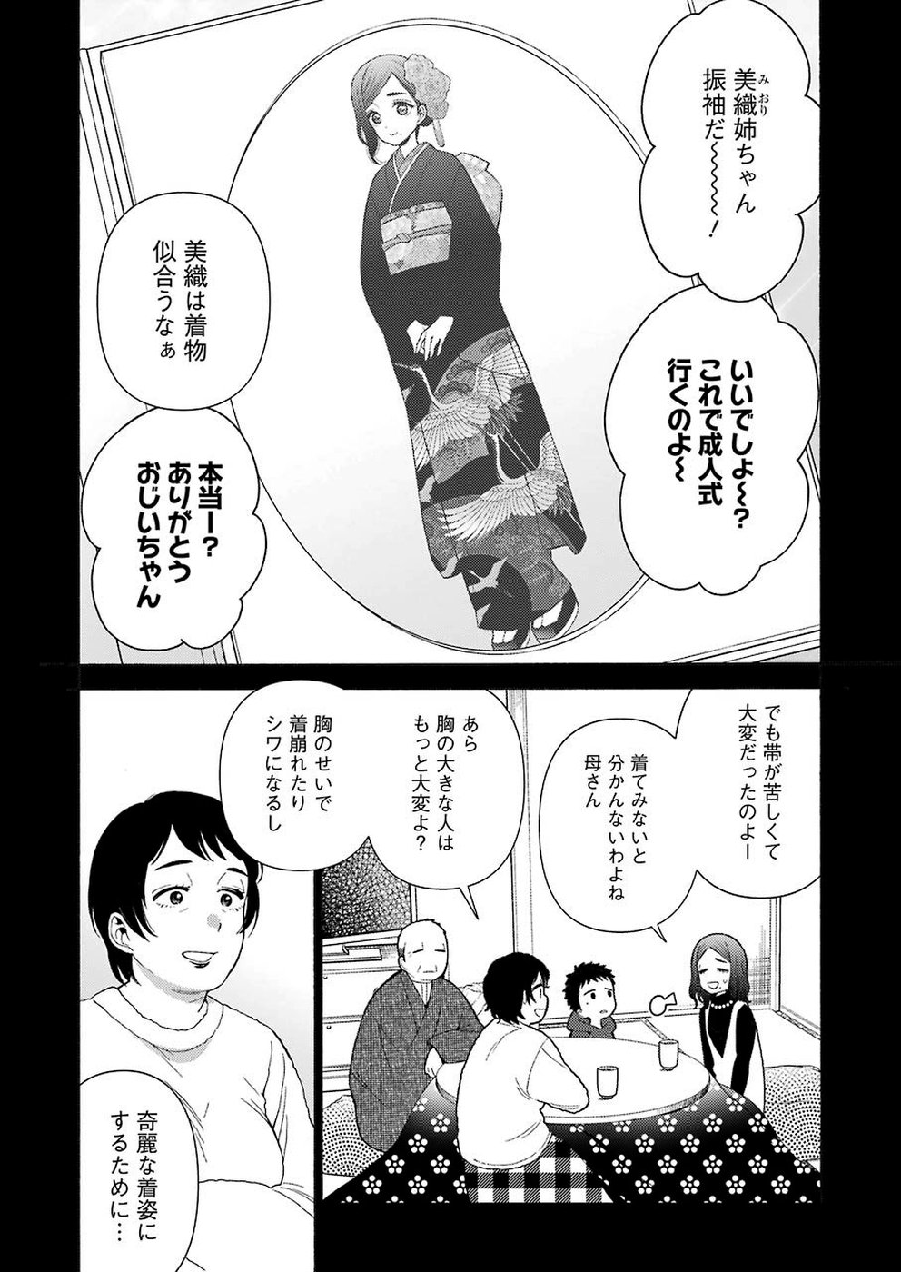 その着せ替え人形は恋をする Chap 27 - Next Chap 28