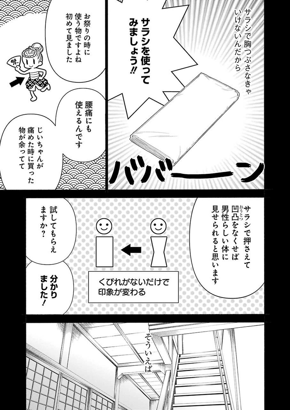 その着せ替え人形は恋をする Chap 27 - Next Chap 28