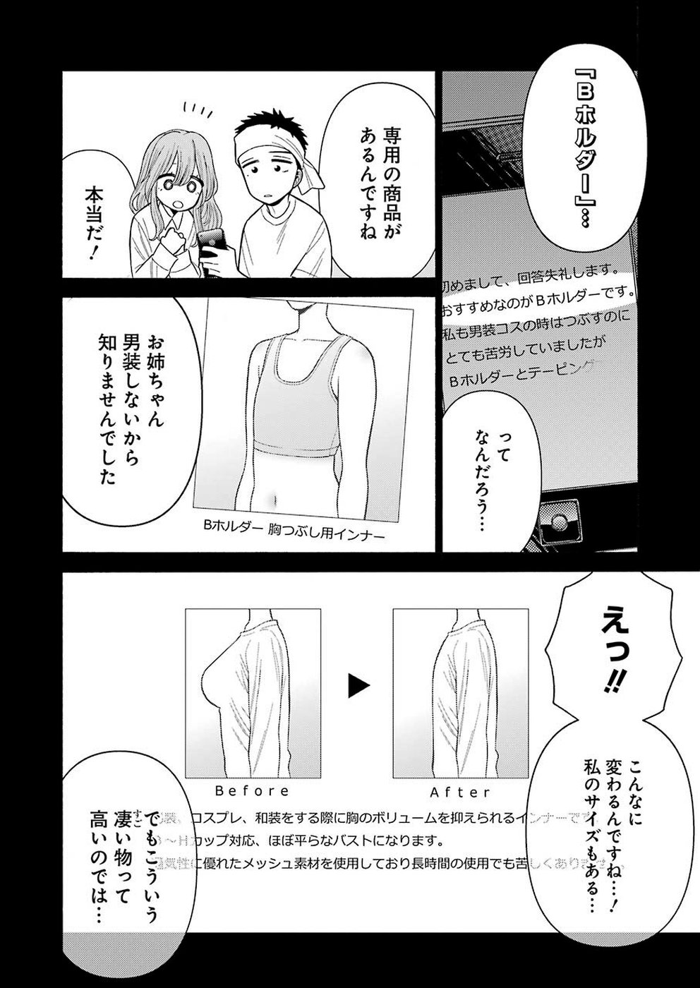 その着せ替え人形は恋をする Chap 27 - Next Chap 28