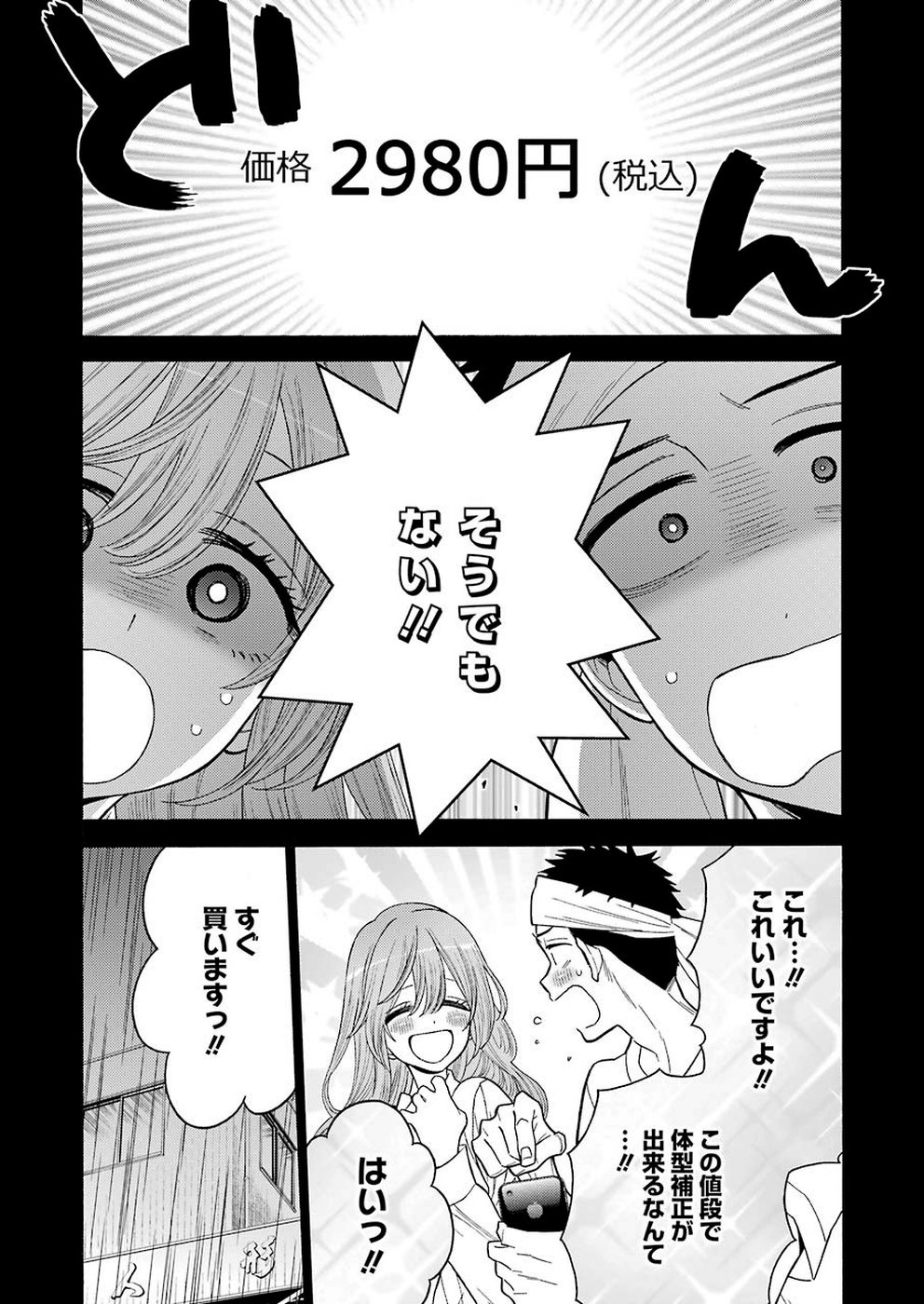 その着せ替え人形は恋をする Chap 27 - Next Chap 28