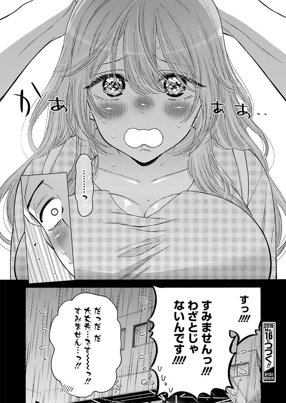 その着せ替え人形は恋をする Chap 27 - Next Chap 28