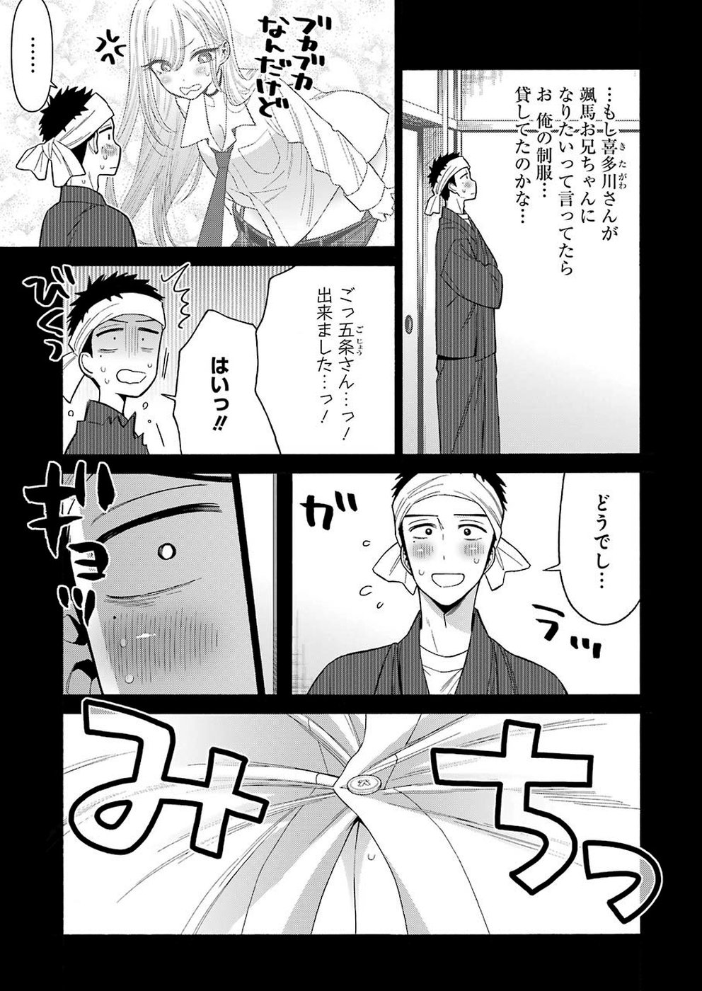 その着せ替え人形は恋をする Chap 27 - Next Chap 28