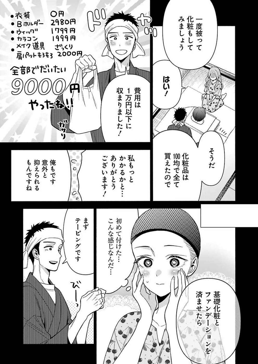 その着せ替え人形は恋をする Chap 28 - Next Chap 29