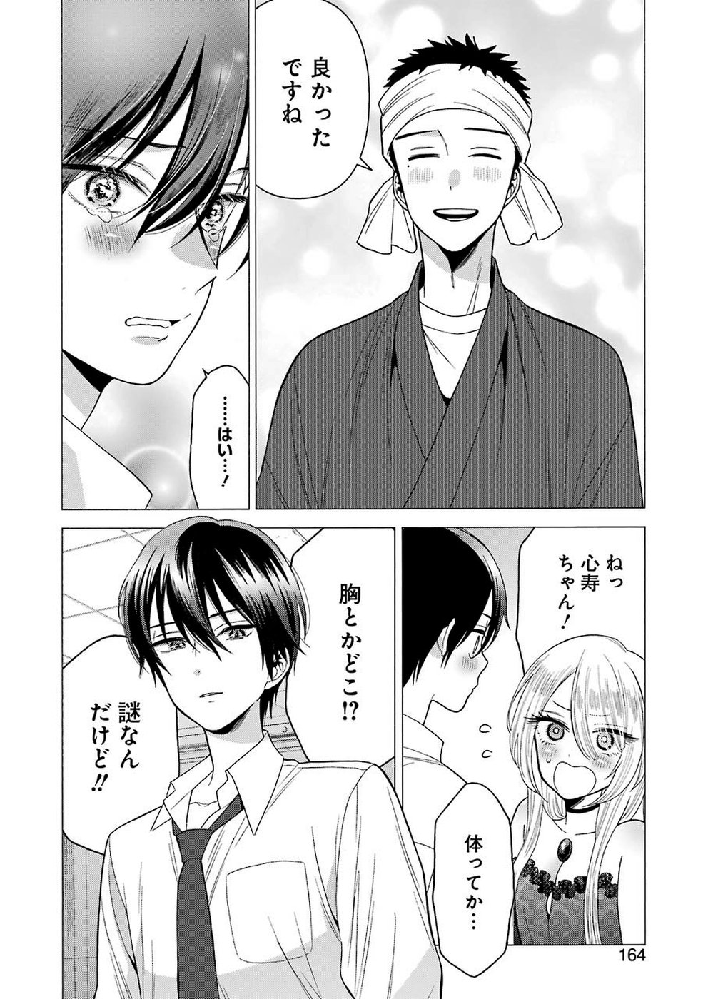 その着せ替え人形は恋をする Chap 28 - Next Chap 29