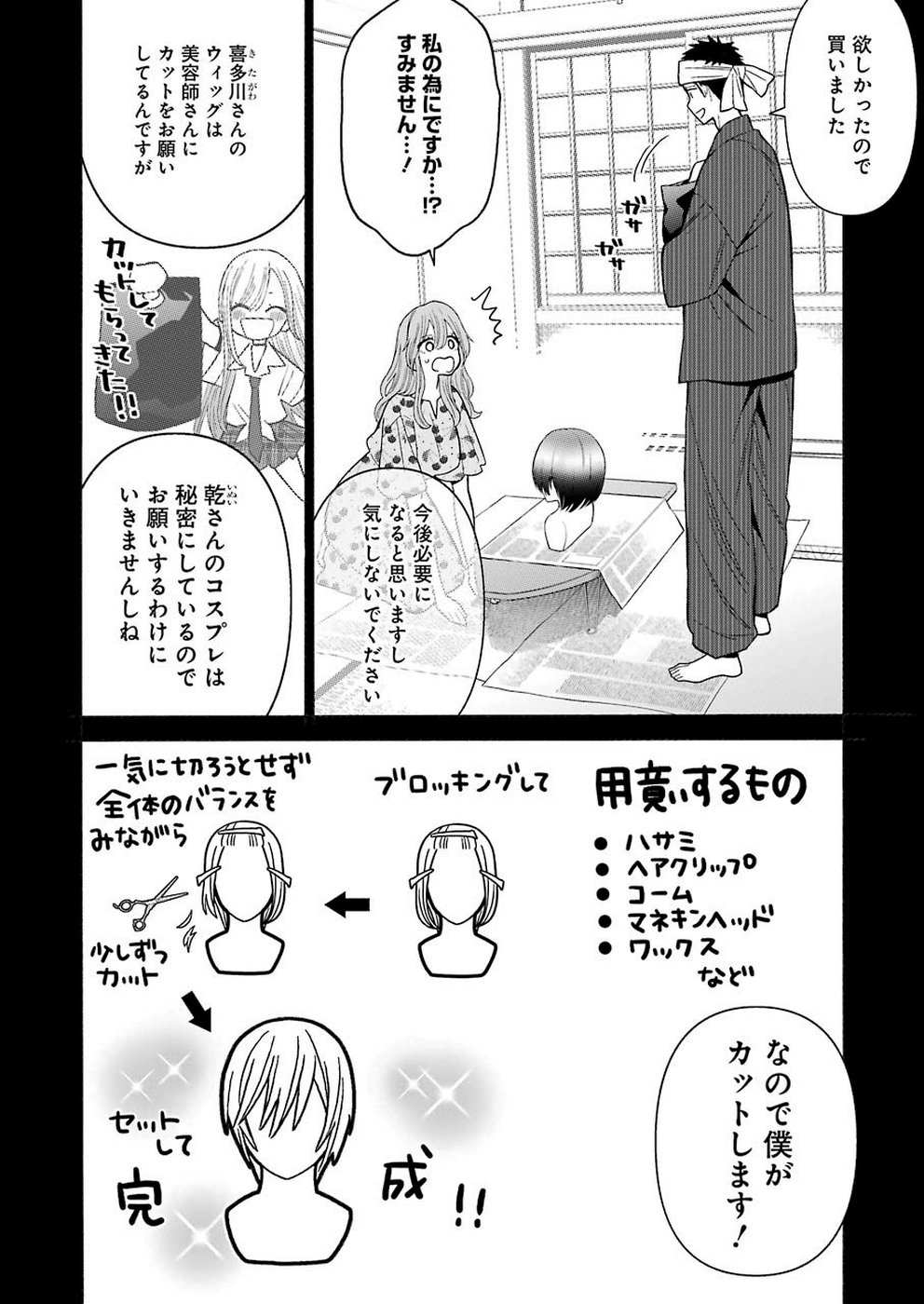 その着せ替え人形は恋をする Chap 28 - Next Chap 29