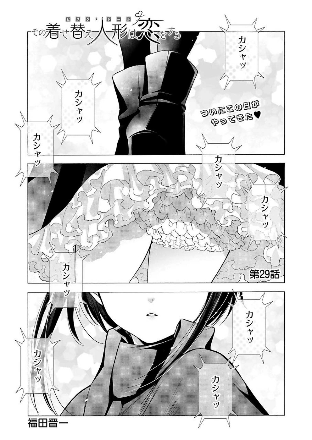 その着せ替え人形は恋をする Chap 29 - Next Chap 30