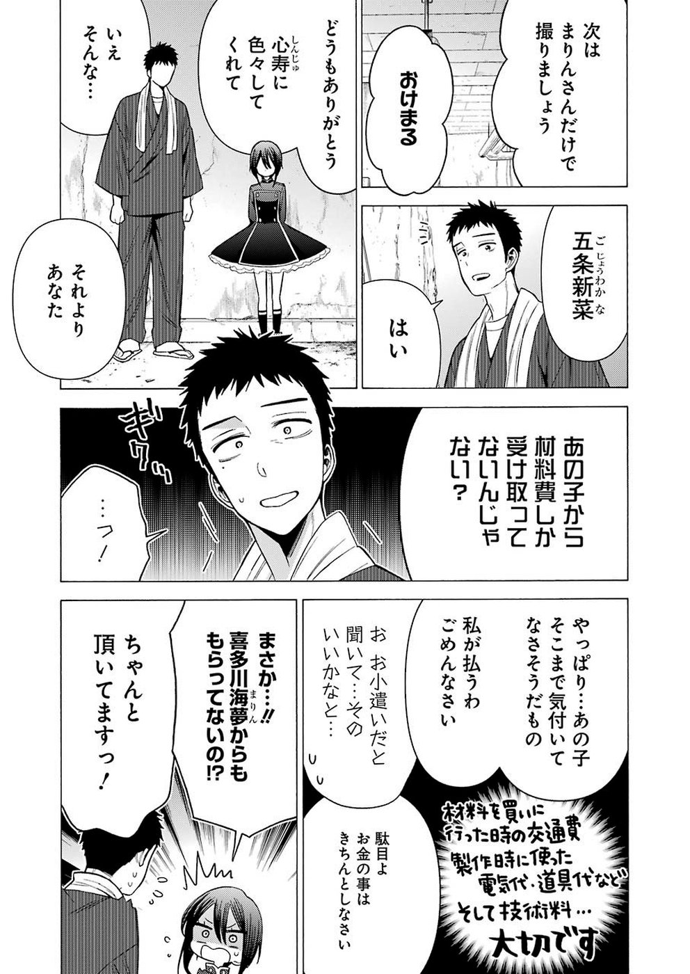 その着せ替え人形は恋をする Chap 29 - Next Chap 30