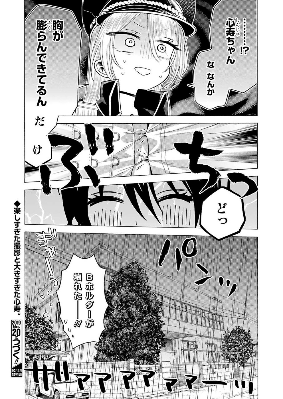 その着せ替え人形は恋をする Chap 29 - Next Chap 30