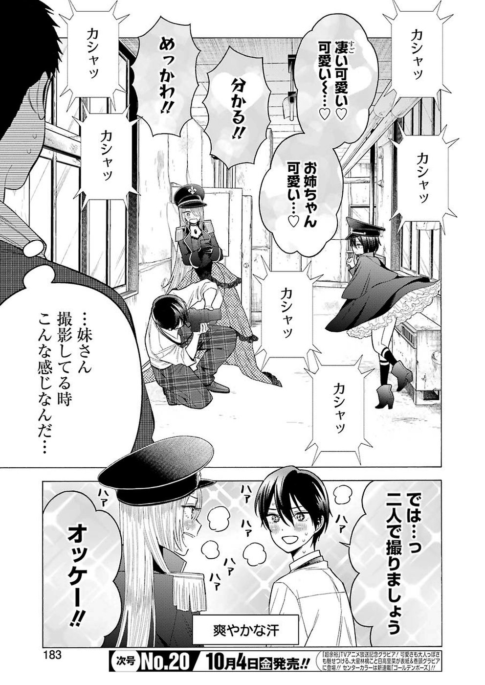 その着せ替え人形は恋をする Chap 29 - Next Chap 30