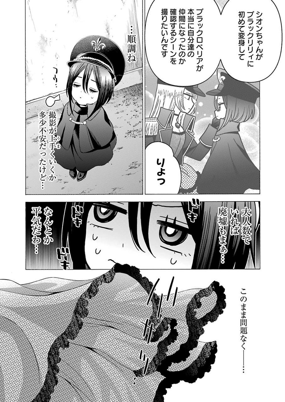 その着せ替え人形は恋をする Chap 29 - Next Chap 30
