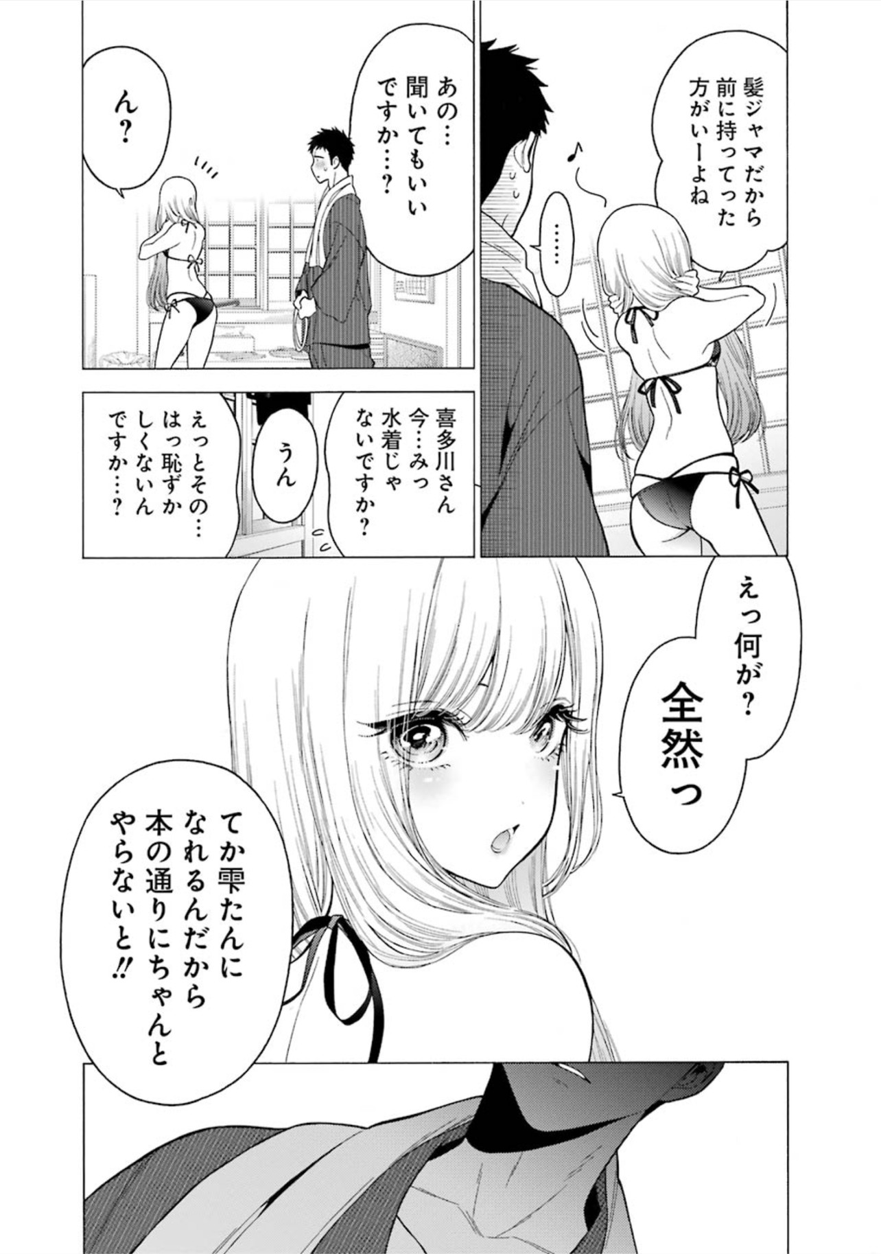その着せ替え人形は恋をする Chap 3 - Next Chap 4