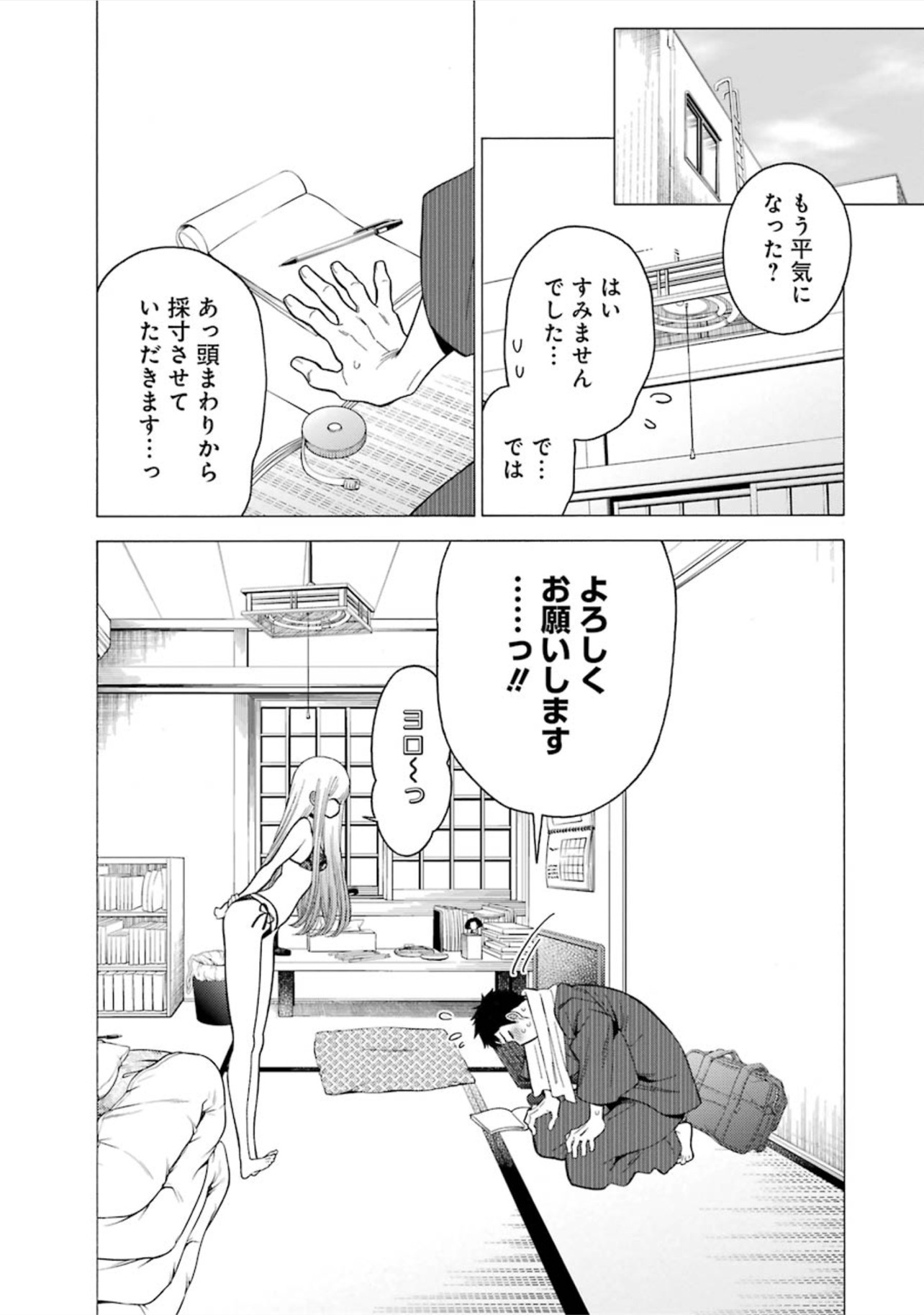 その着せ替え人形は恋をする Chap 3 - Next Chap 4