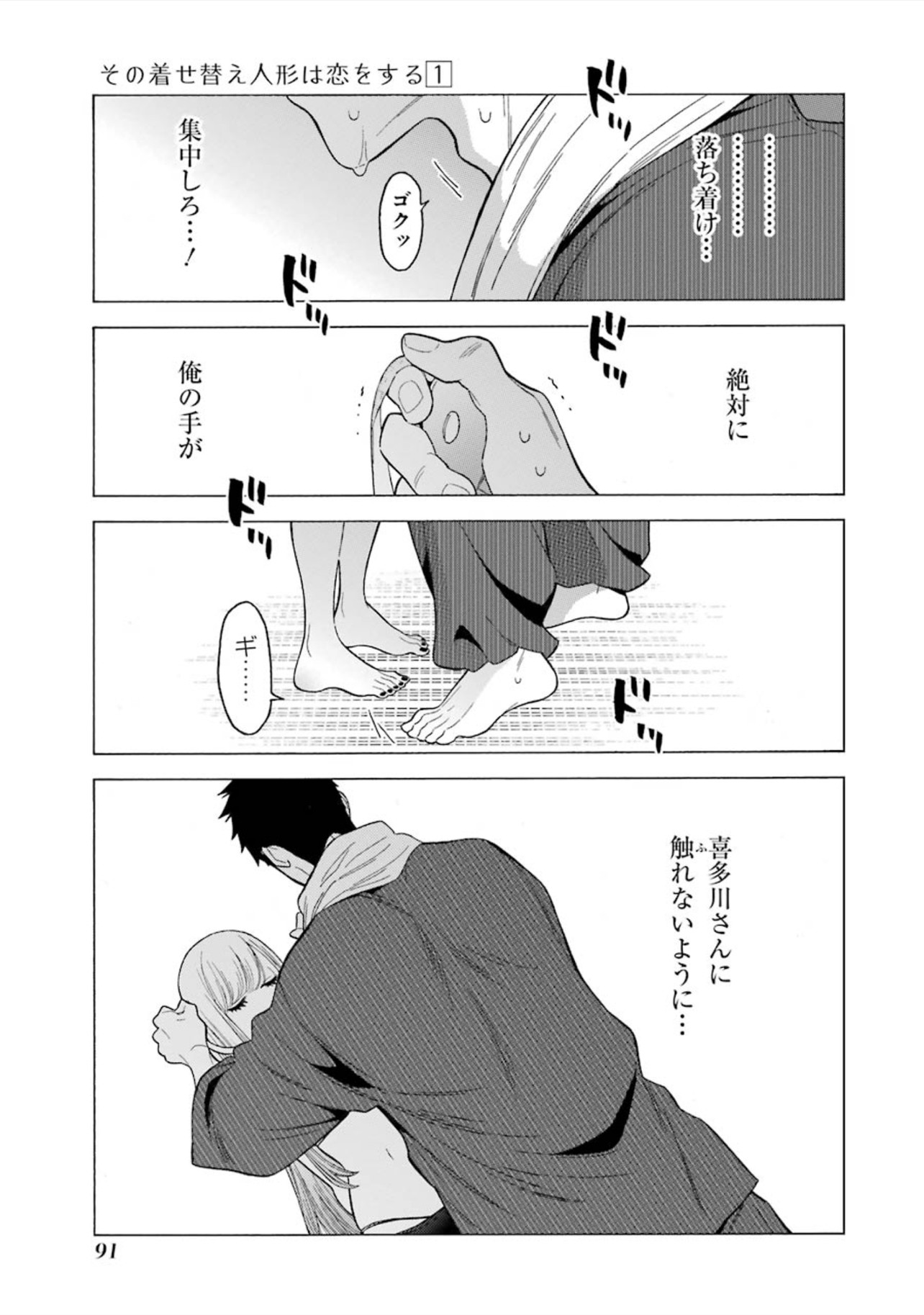 その着せ替え人形は恋をする Chap 3 - Next Chap 4