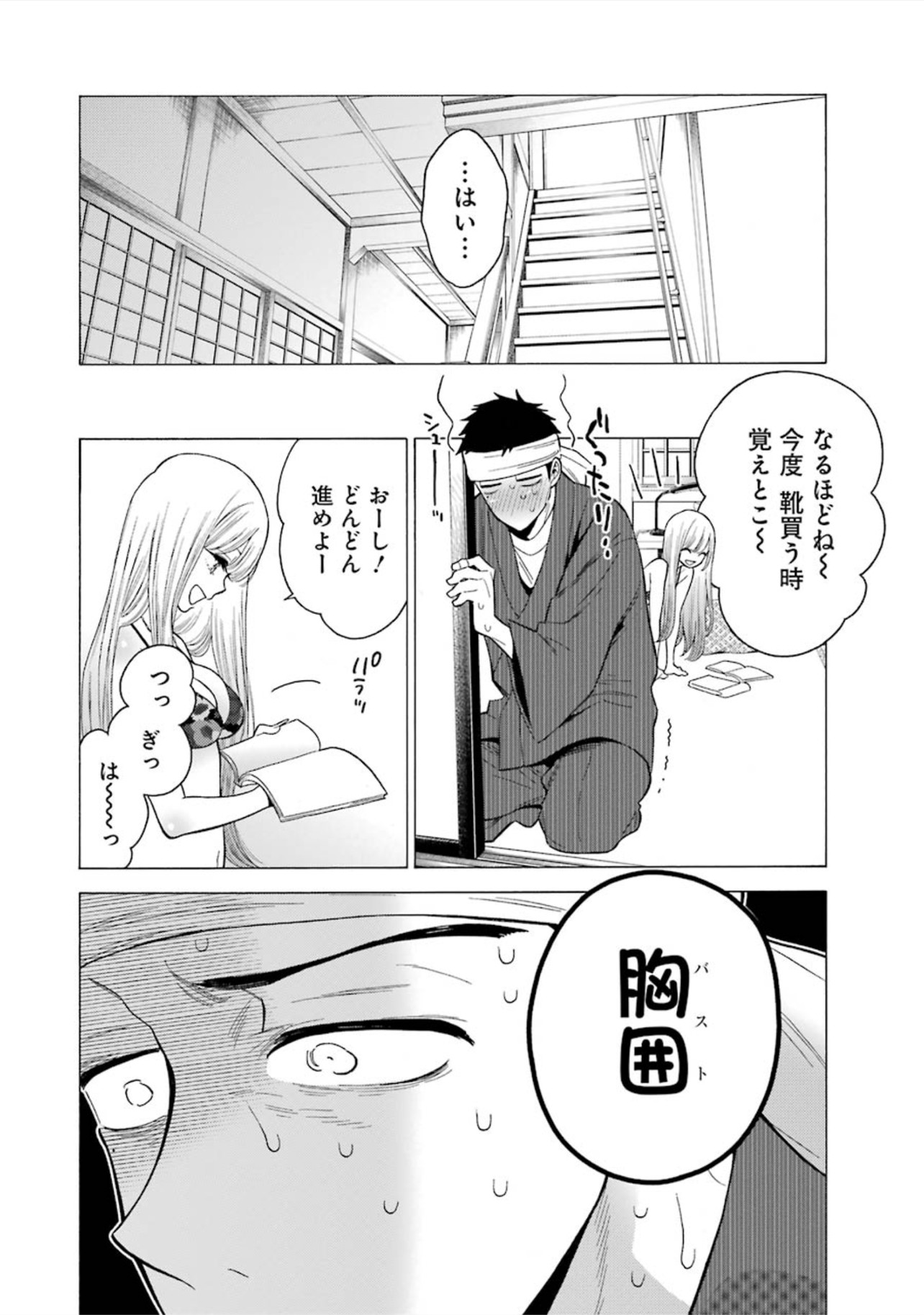 その着せ替え人形は恋をする Chap 3 - Next Chap 4