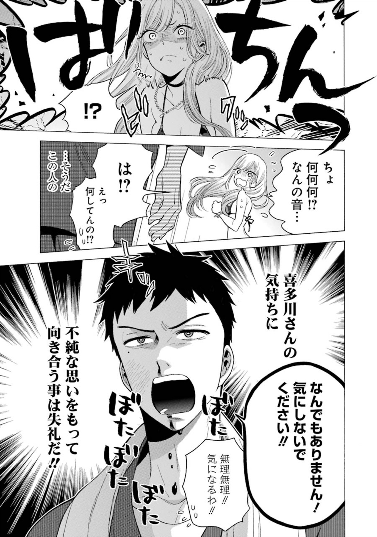 その着せ替え人形は恋をする Chap 3 - Next Chap 4