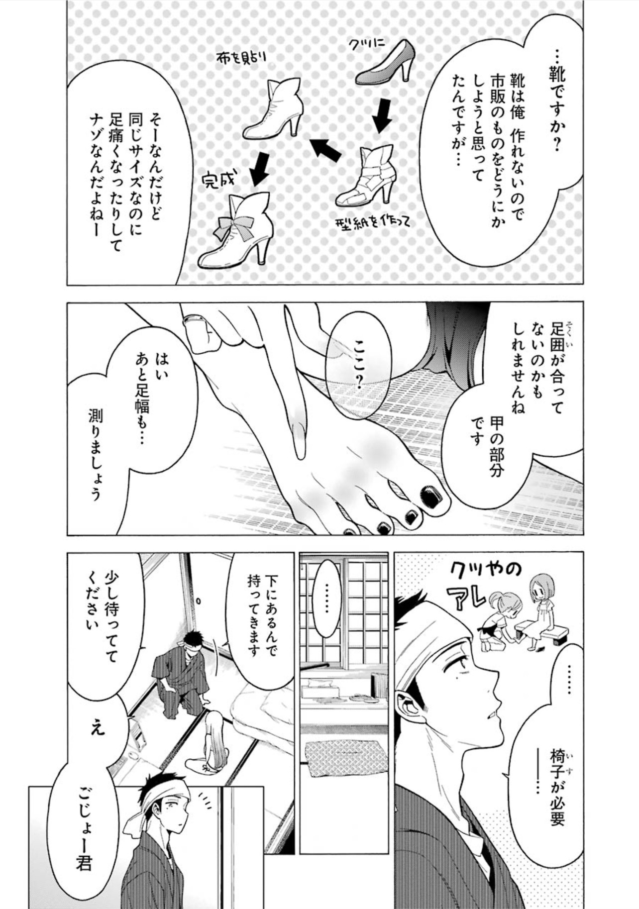 その着せ替え人形は恋をする Chap 3 - Next Chap 4