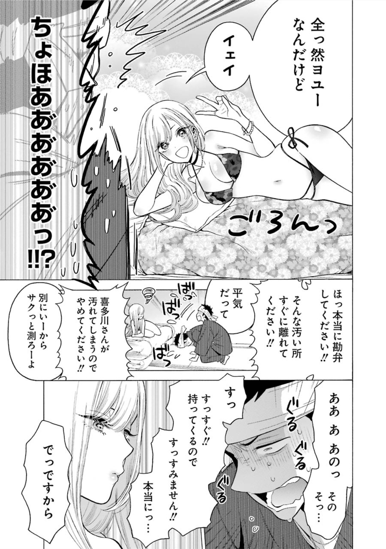 その着せ替え人形は恋をする Chap 3 - Next Chap 4