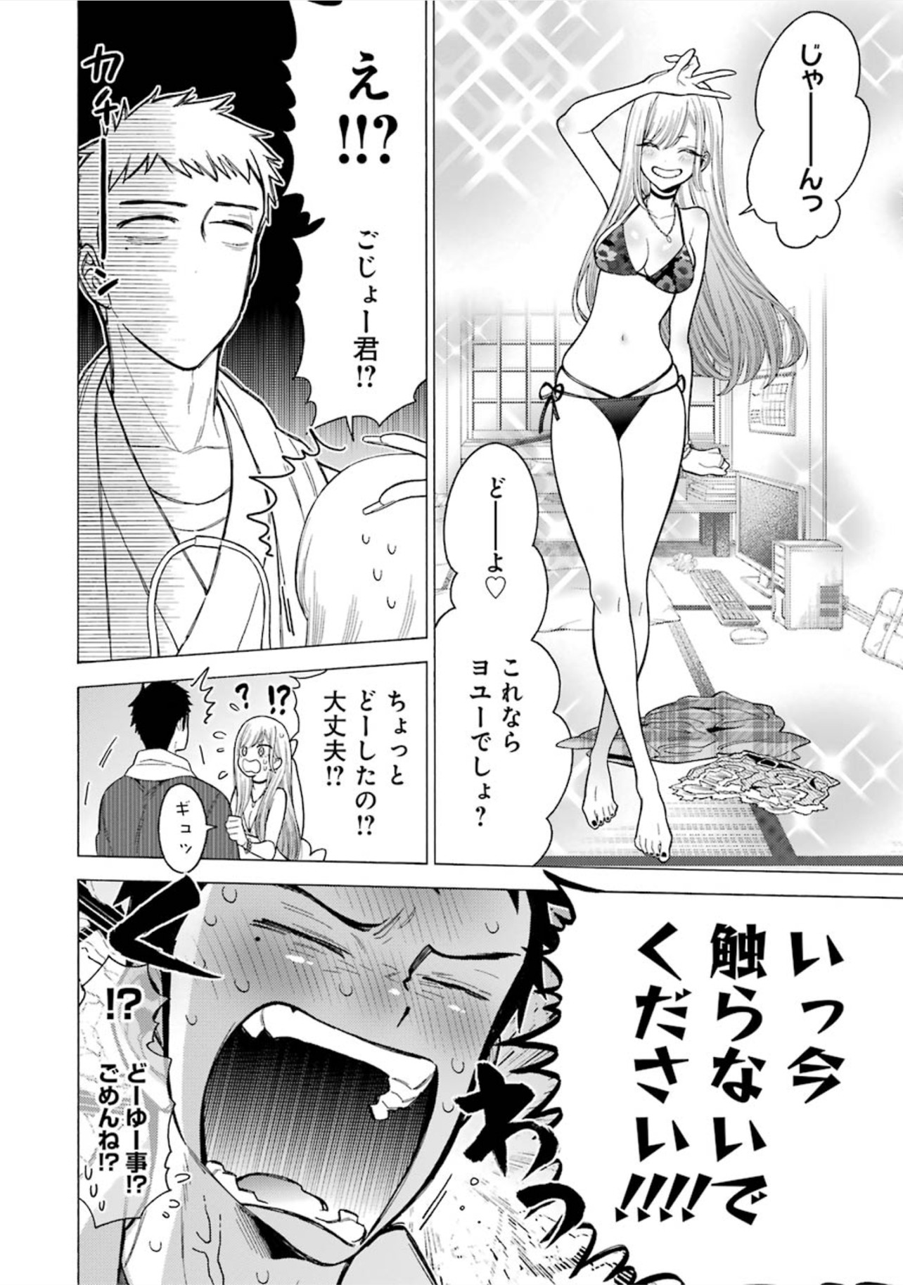 その着せ替え人形は恋をする Chap 3 - Next Chap 4