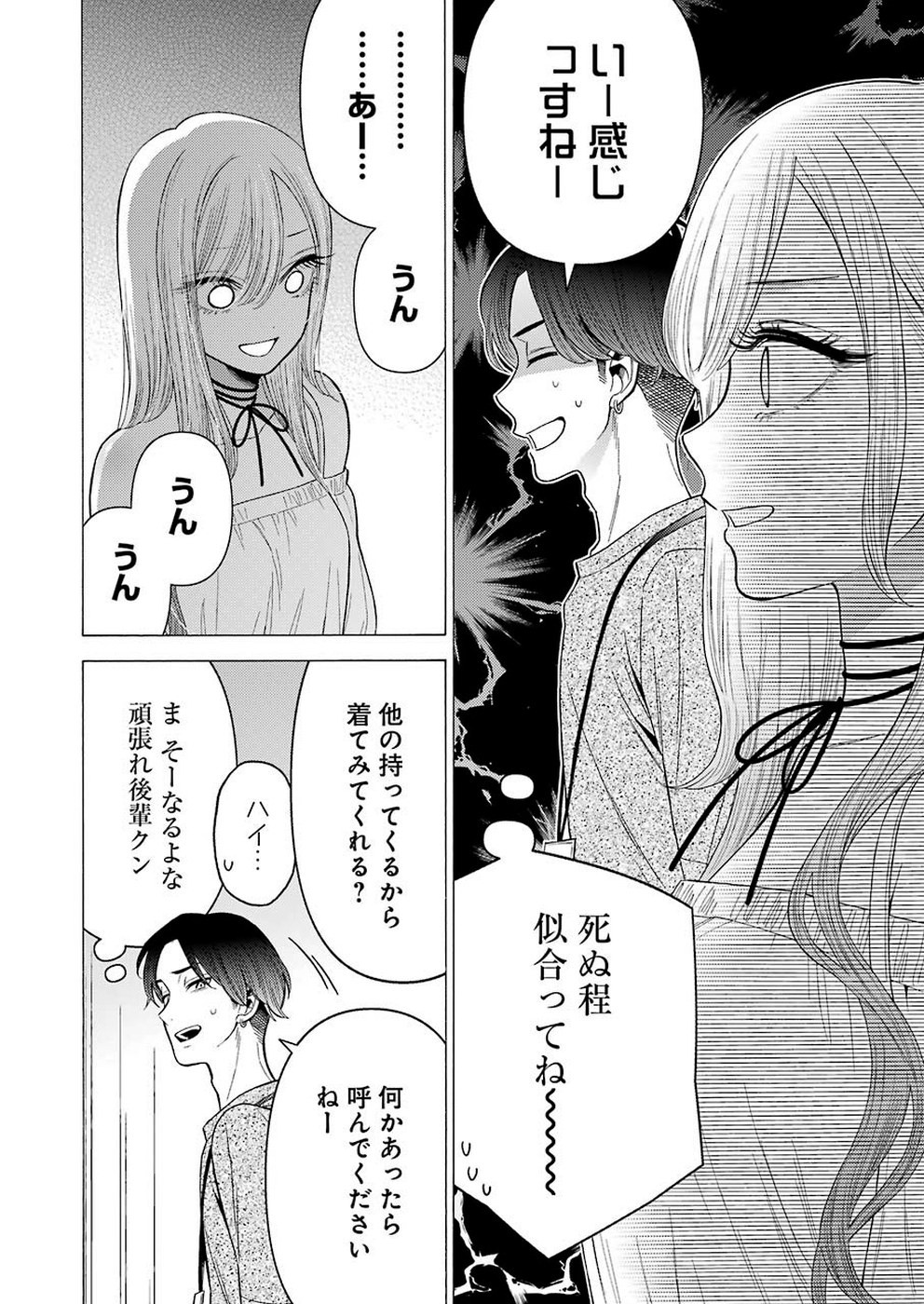 その着せ替え人形は恋をする Chap 33 - Next Chap 34
