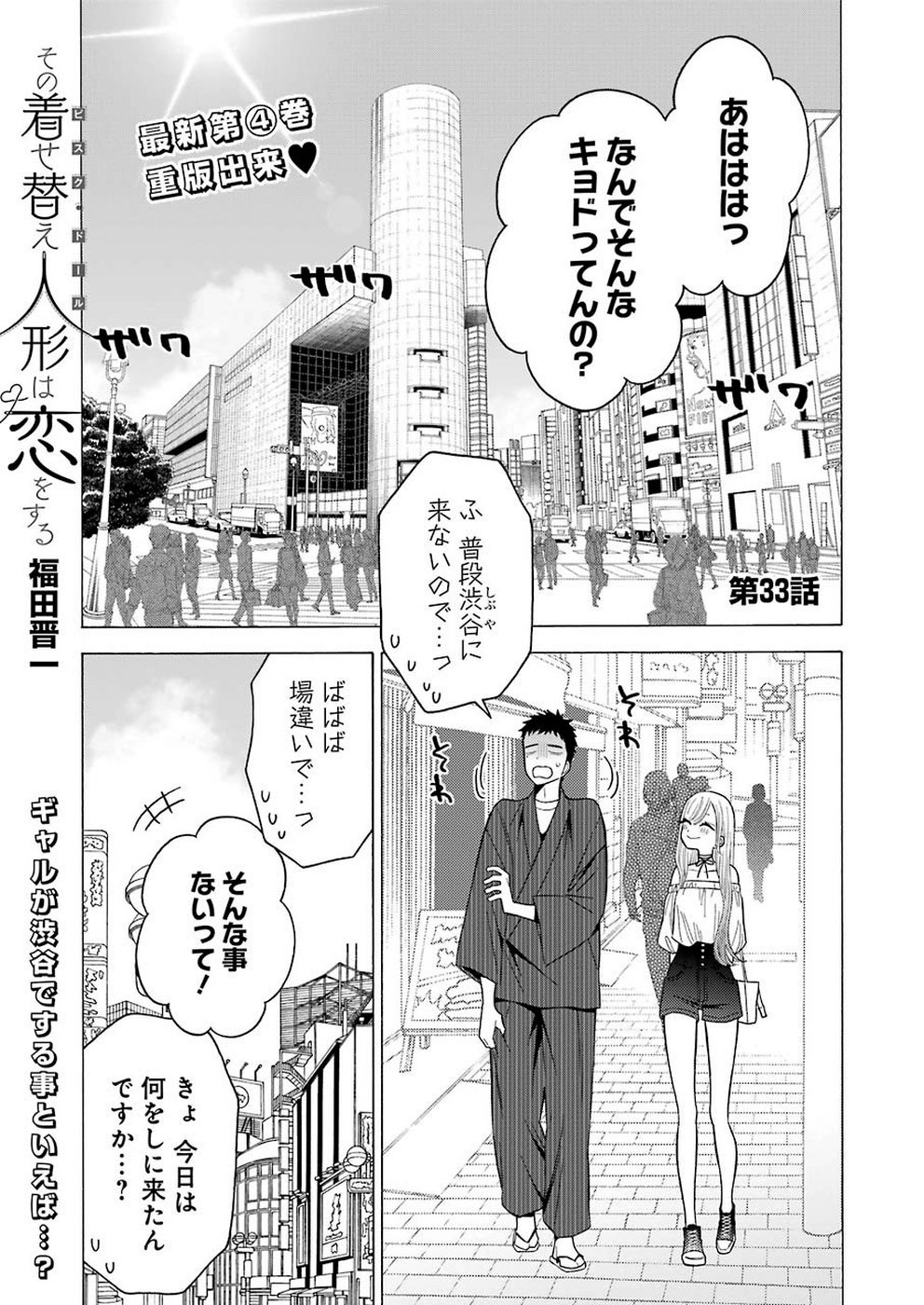 その着せ替え人形は恋をする Chap 33 - Next Chap 34