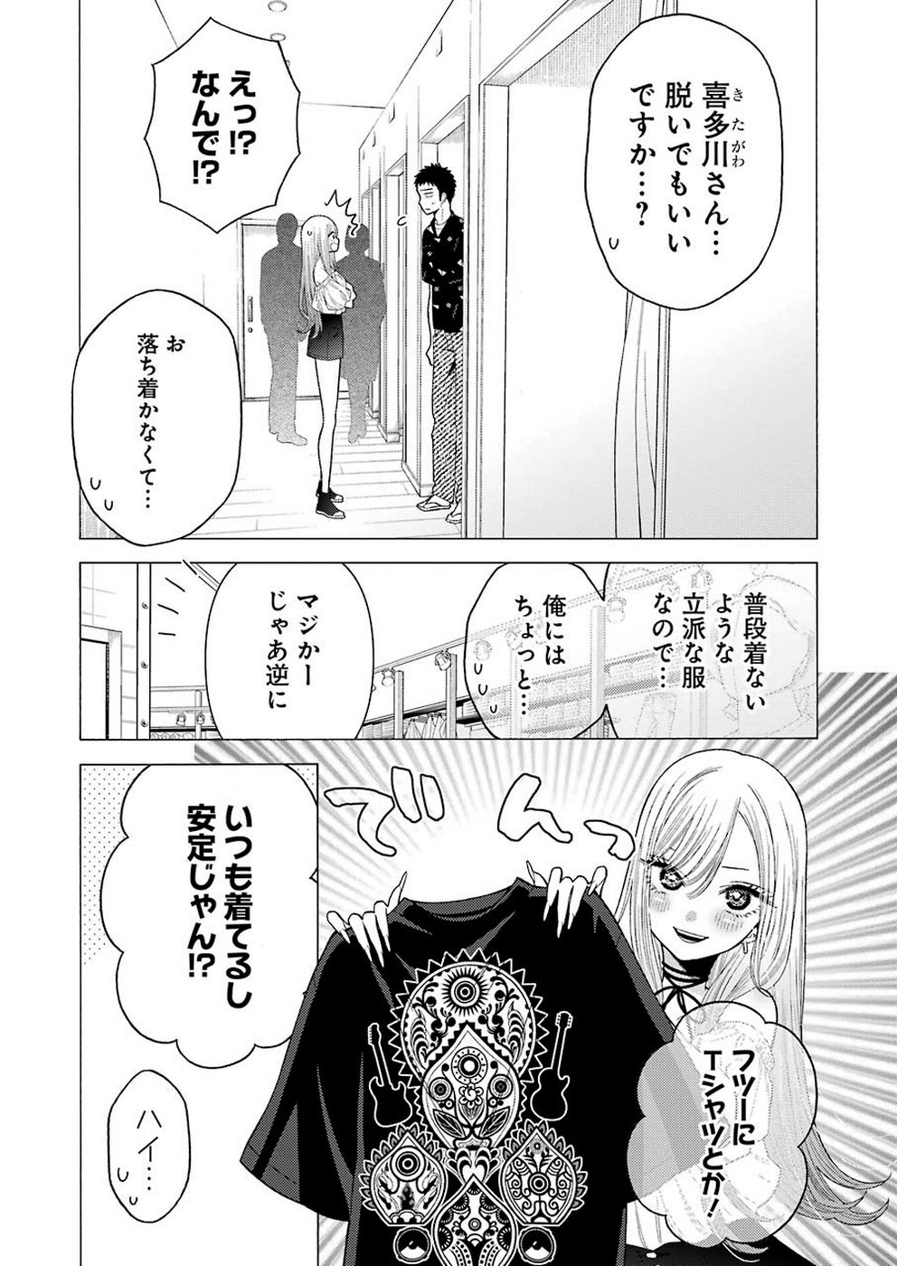 その着せ替え人形は恋をする Chap 33 - Next Chap 34