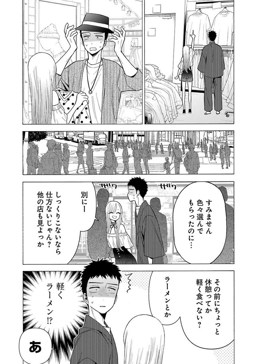 その着せ替え人形は恋をする Chap 33 - Next Chap 34