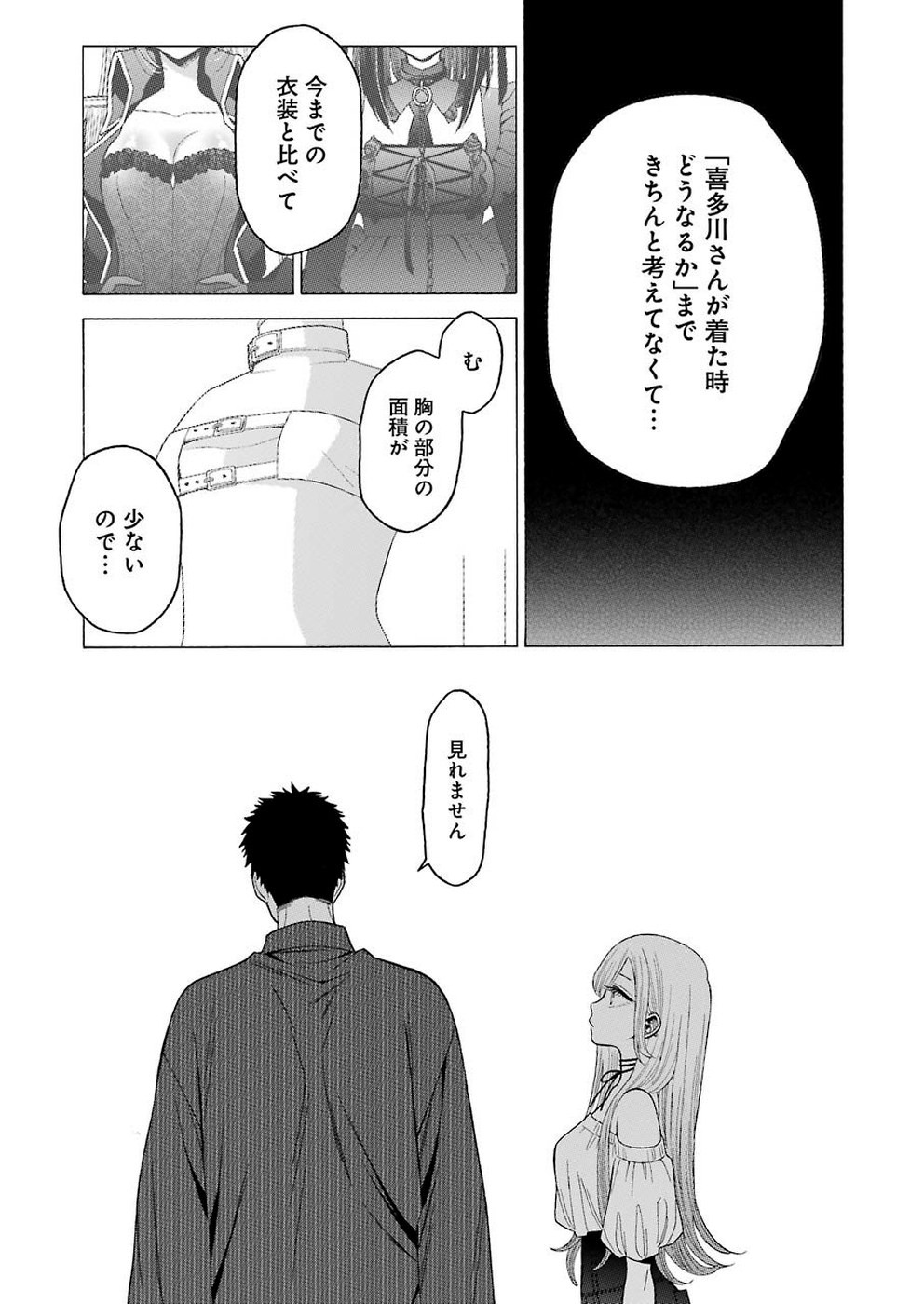 その着せ替え人形は恋をする Chap 33 - Next Chap 34