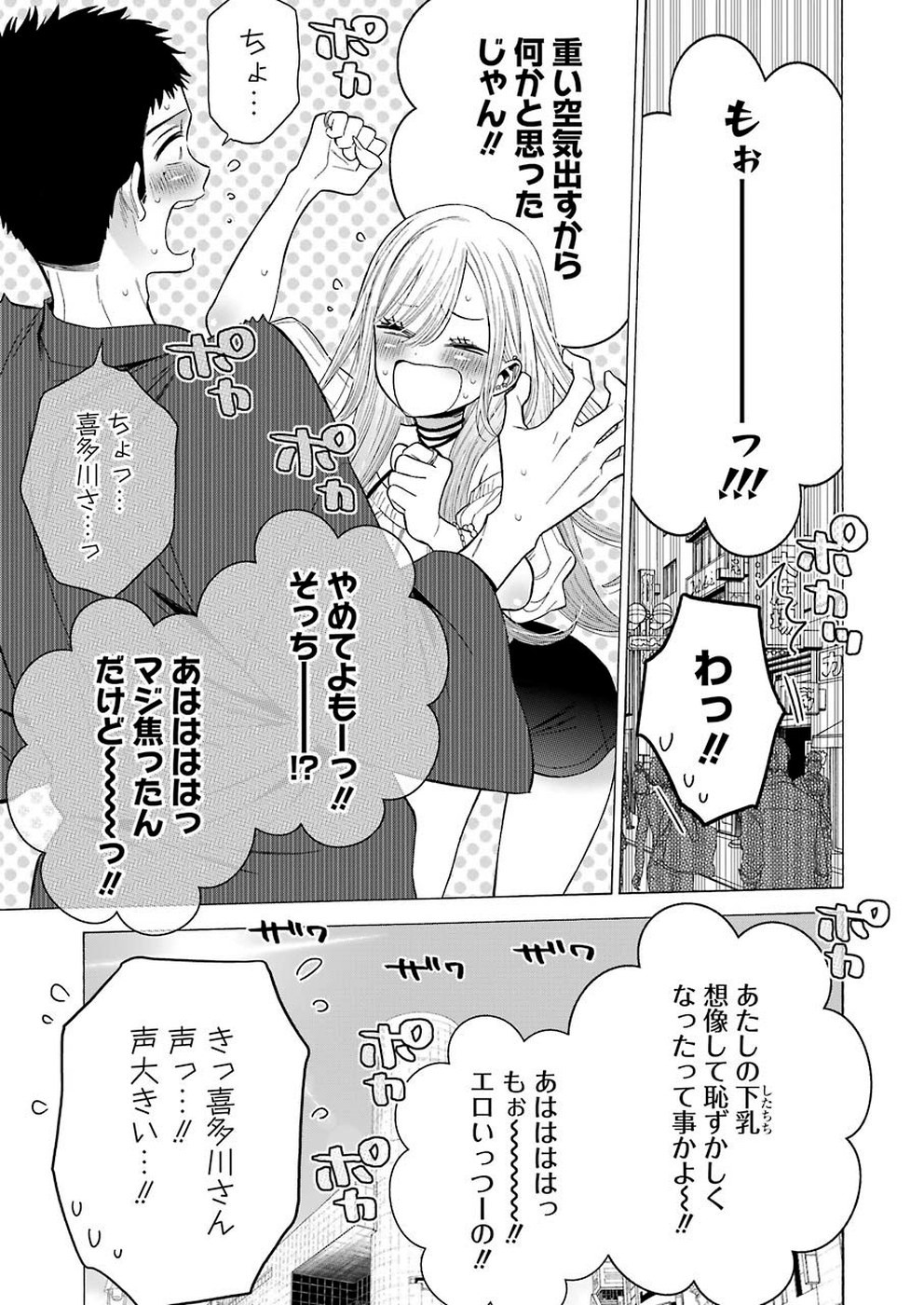 その着せ替え人形は恋をする Chap 33 - Next Chap 34