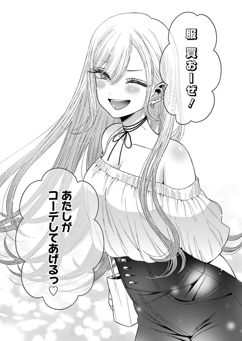 その着せ替え人形は恋をする Chap 33 - Next Chap 34