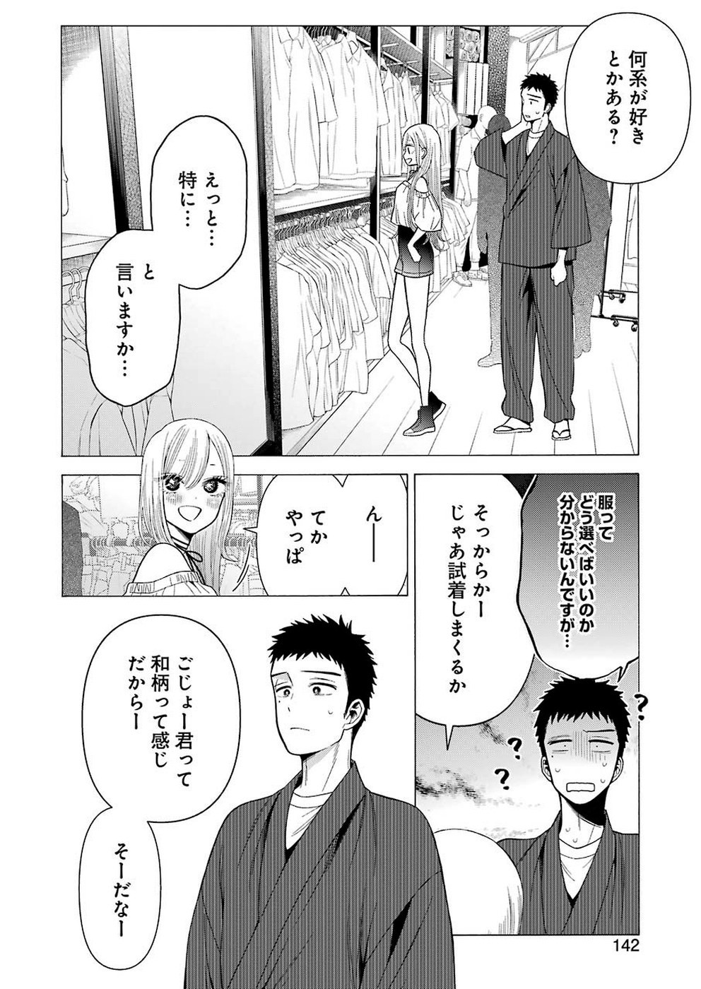 その着せ替え人形は恋をする Chap 33 - Next Chap 34