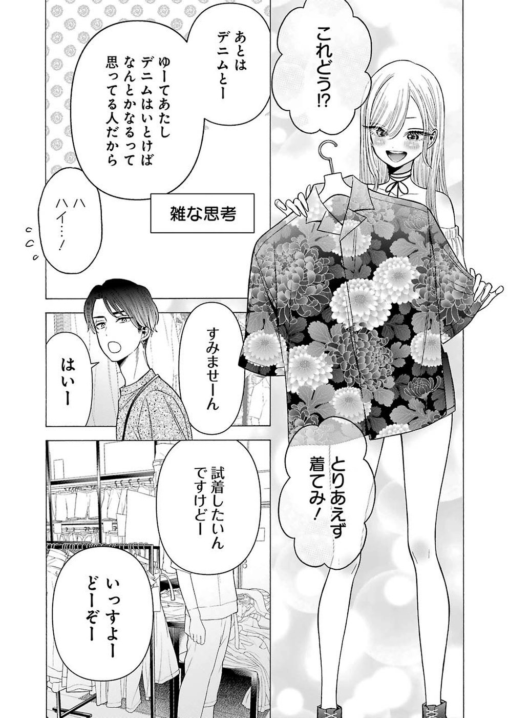 その着せ替え人形は恋をする Chap 33 - Next Chap 34