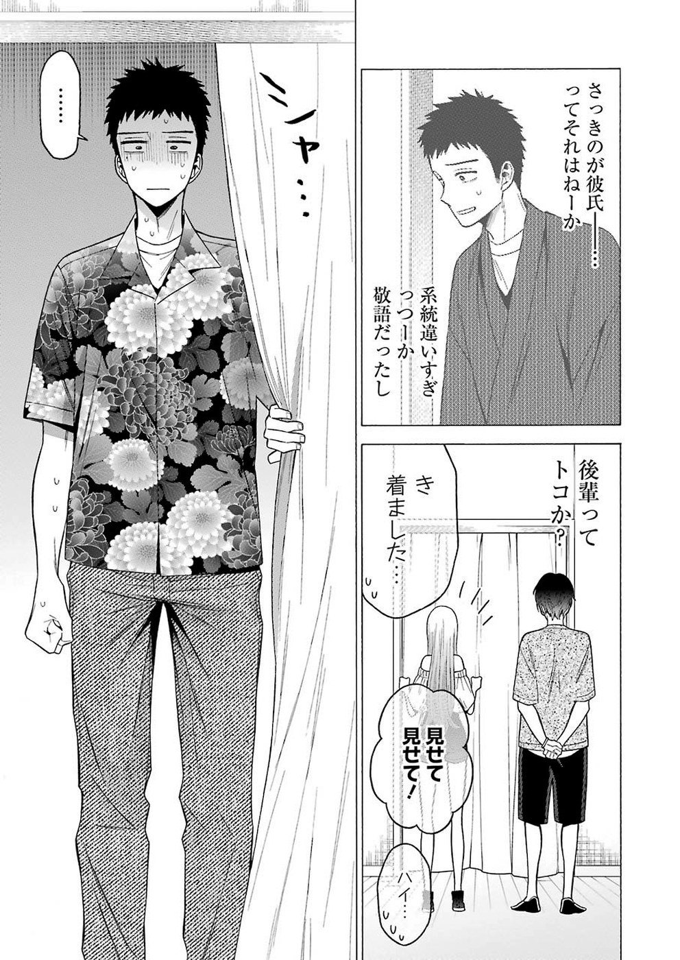 その着せ替え人形は恋をする Chap 33 - Next Chap 34