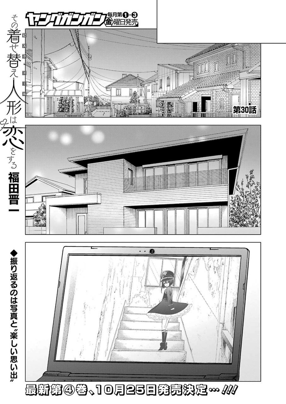 その着せ替え人形は恋をする Chap 30 - Next Chap 31
