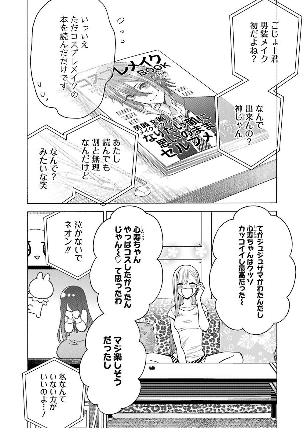 その着せ替え人形は恋をする Chap 30 - Next Chap 31