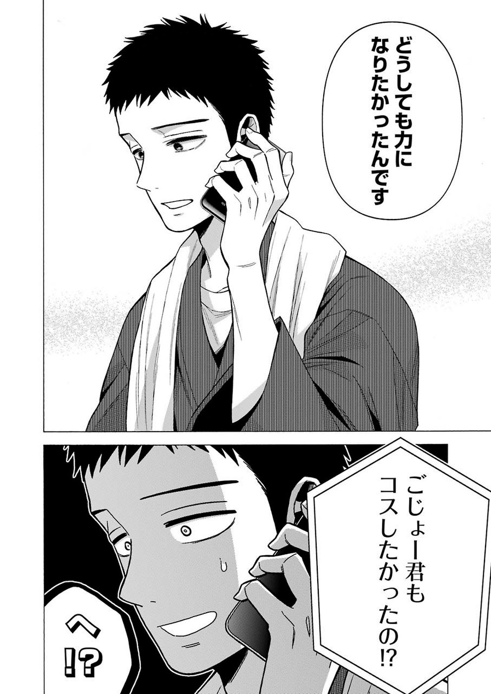 その着せ替え人形は恋をする Chap 30 - Next Chap 31