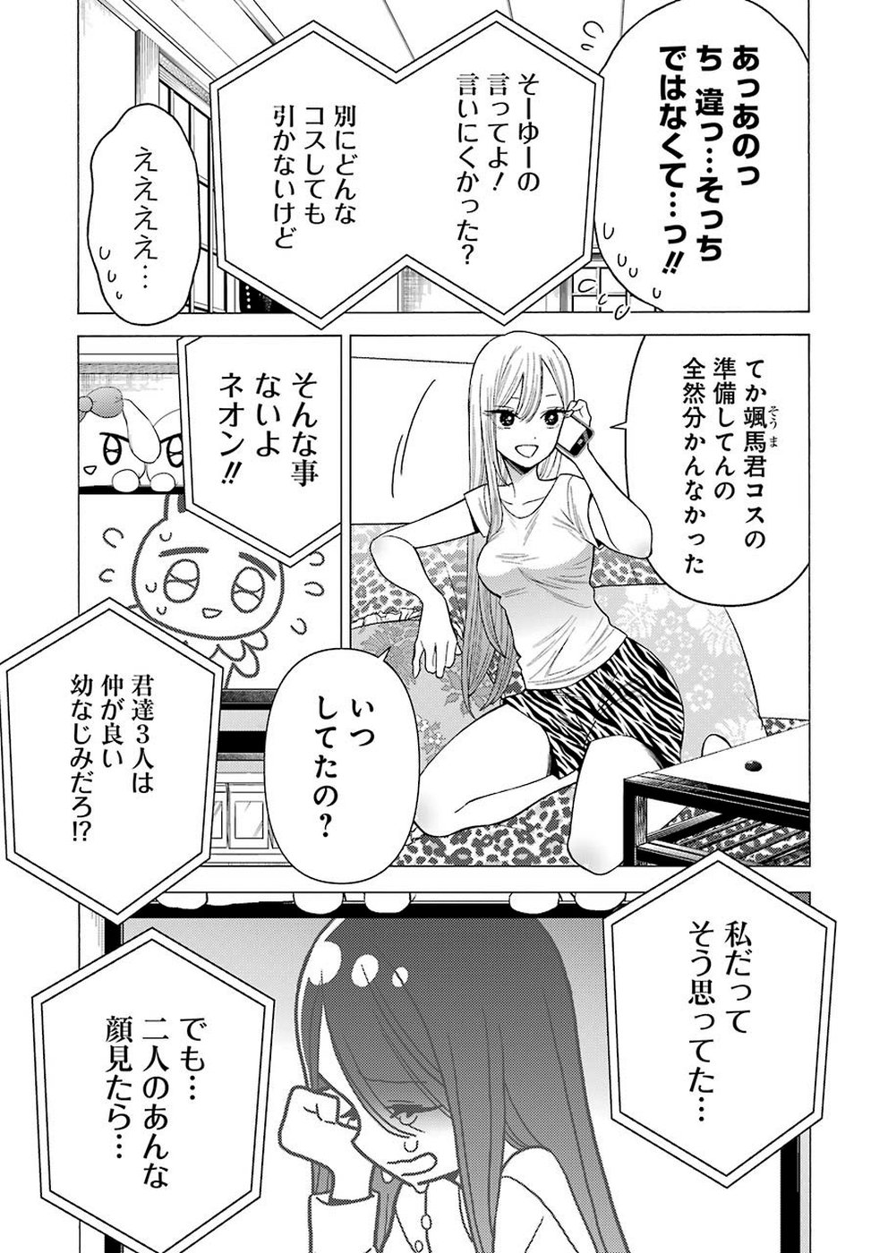 その着せ替え人形は恋をする Chap 30 - Next Chap 31