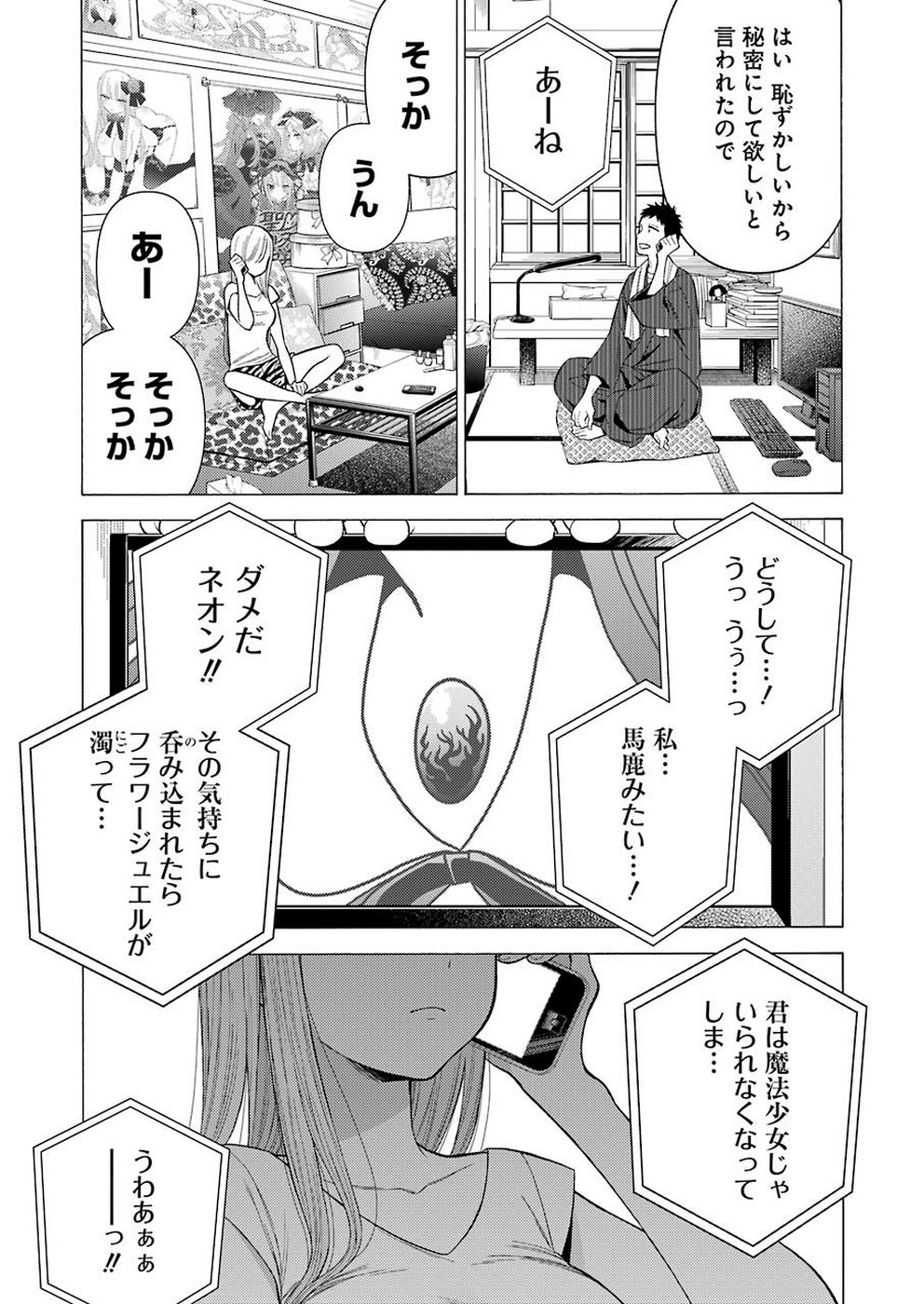 その着せ替え人形は恋をする Chap 30 - Next Chap 31