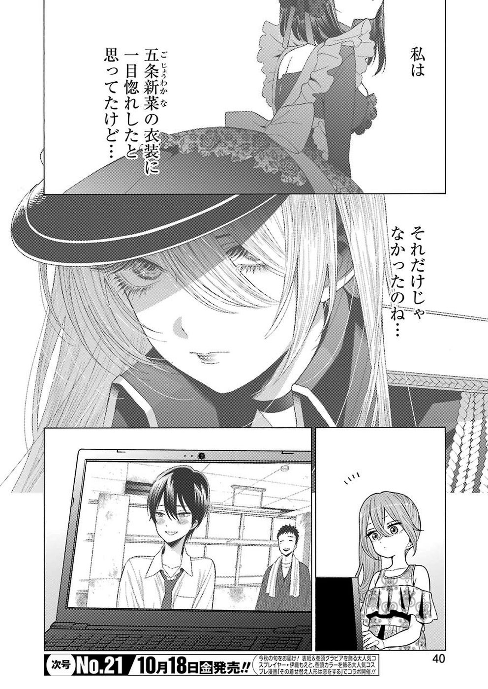 その着せ替え人形は恋をする Chap 30 - Next Chap 31