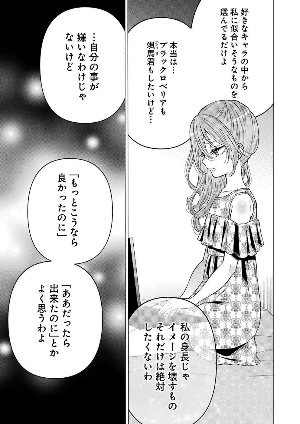 その着せ替え人形は恋をする Chap 30 - Next Chap 31