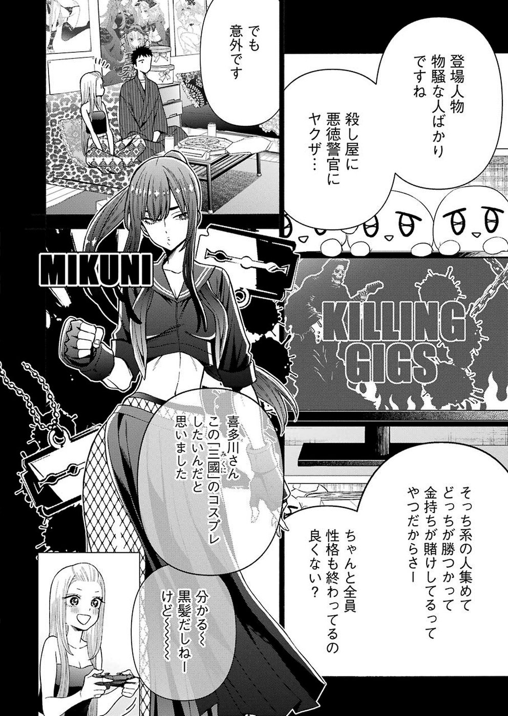 その着せ替え人形は恋をする Chap 31 - Next Chap 32