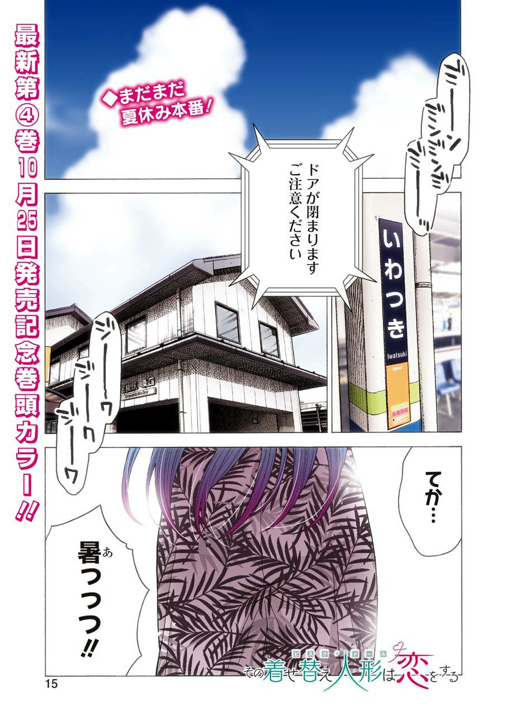 その着せ替え人形は恋をする Chap 31 - Next Chap 32