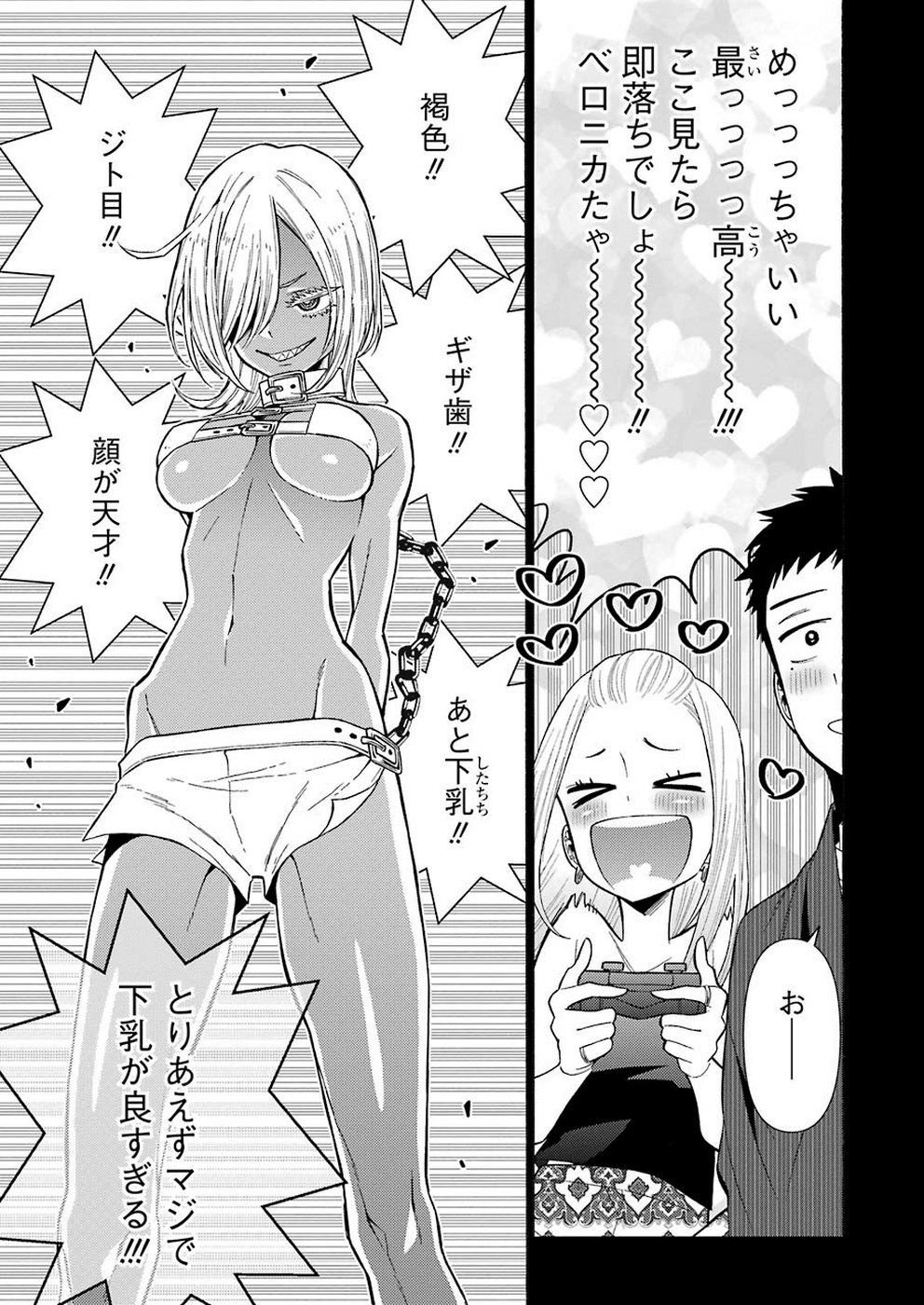 その着せ替え人形は恋をする Chap 31 - Next Chap 32