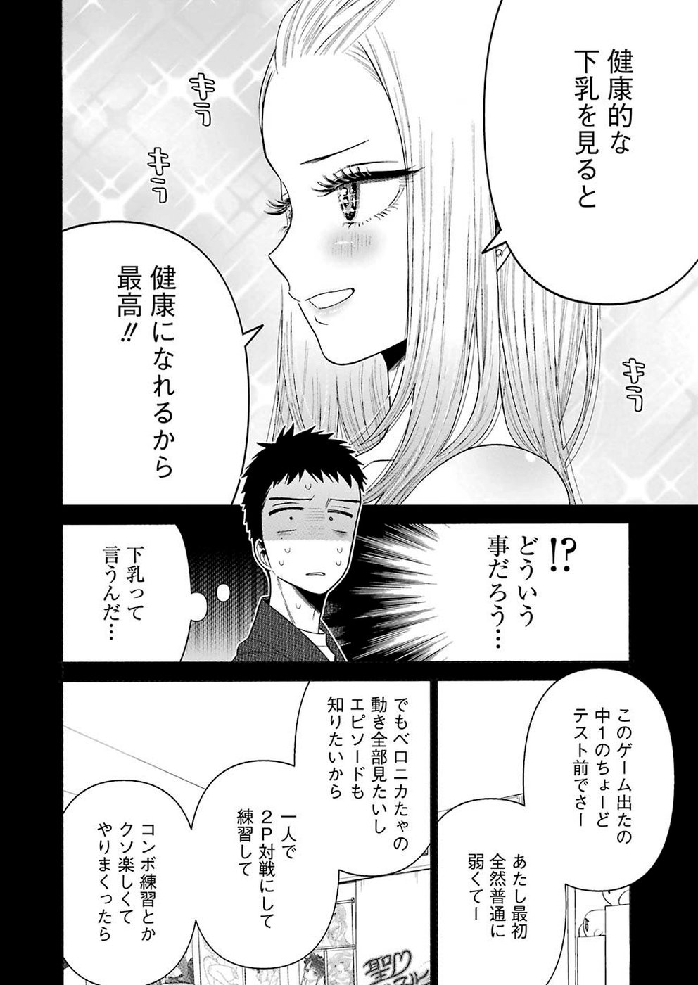 その着せ替え人形は恋をする Chap 31 - Next Chap 32