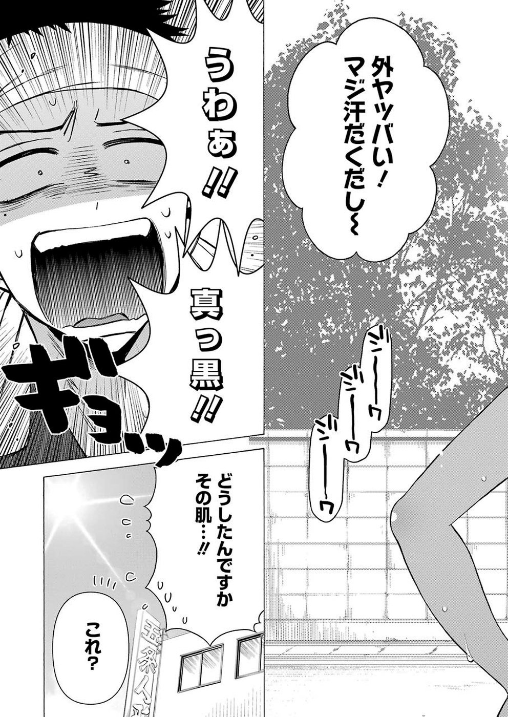 その着せ替え人形は恋をする Chap 31 - Next Chap 32