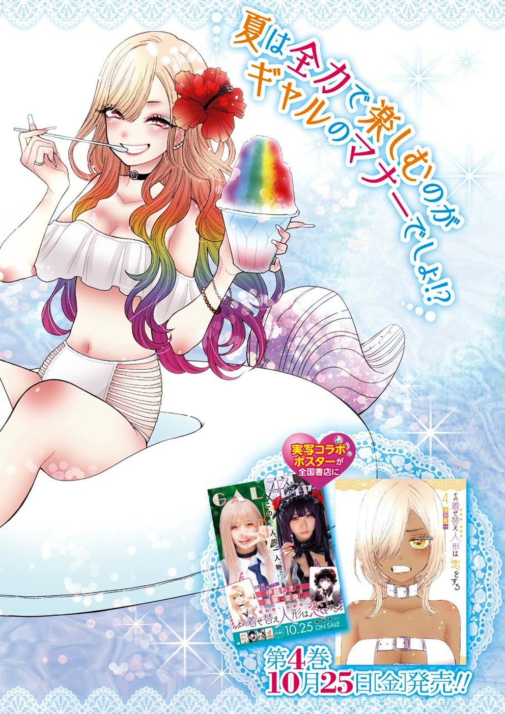 その着せ替え人形は恋をする Chap 31 - Next Chap 32