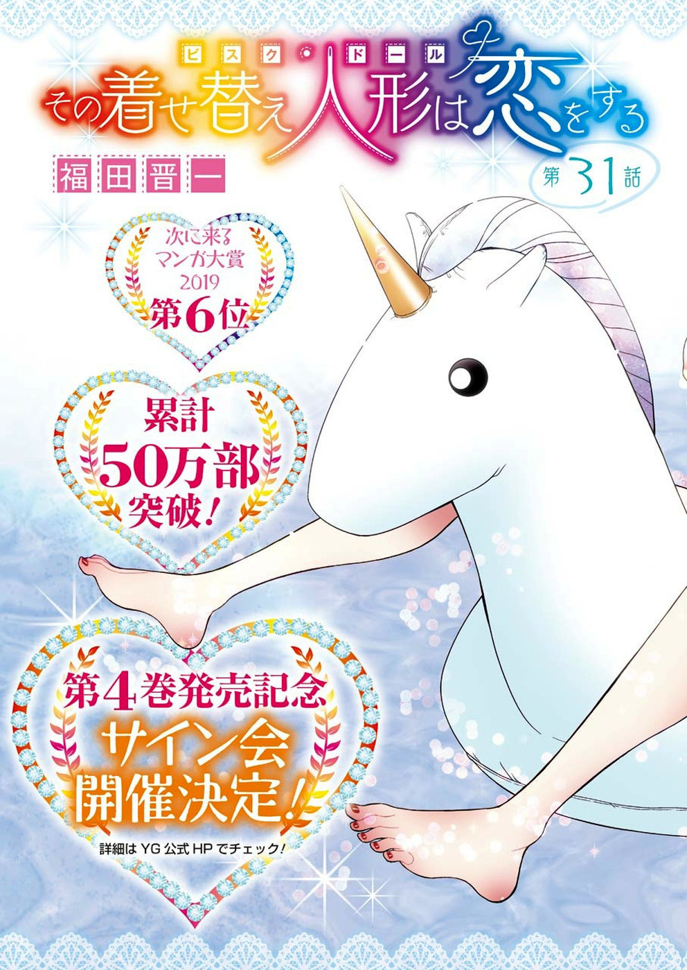 その着せ替え人形は恋をする Chap 31 - Next Chap 32