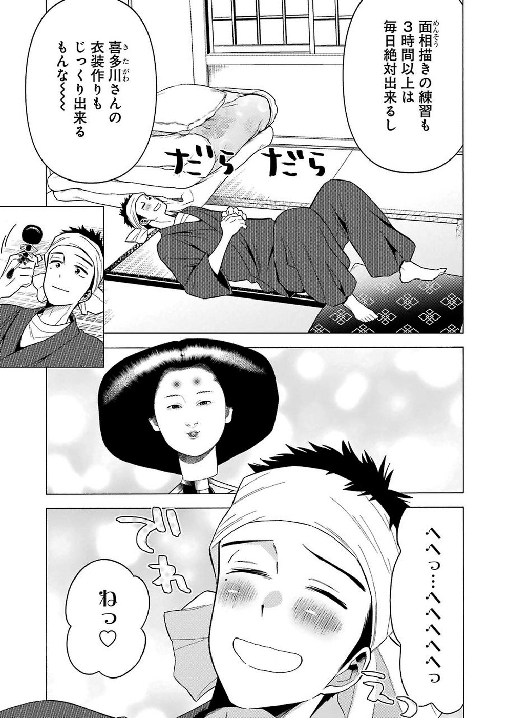 その着せ替え人形は恋をする Chap 31 - Next Chap 32