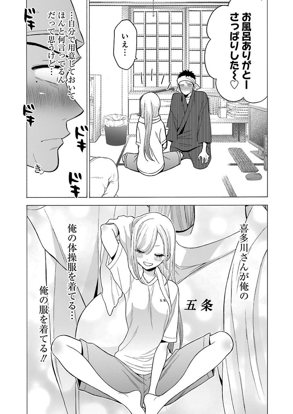その着せ替え人形は恋をする Chap 32 - Next Chap 33
