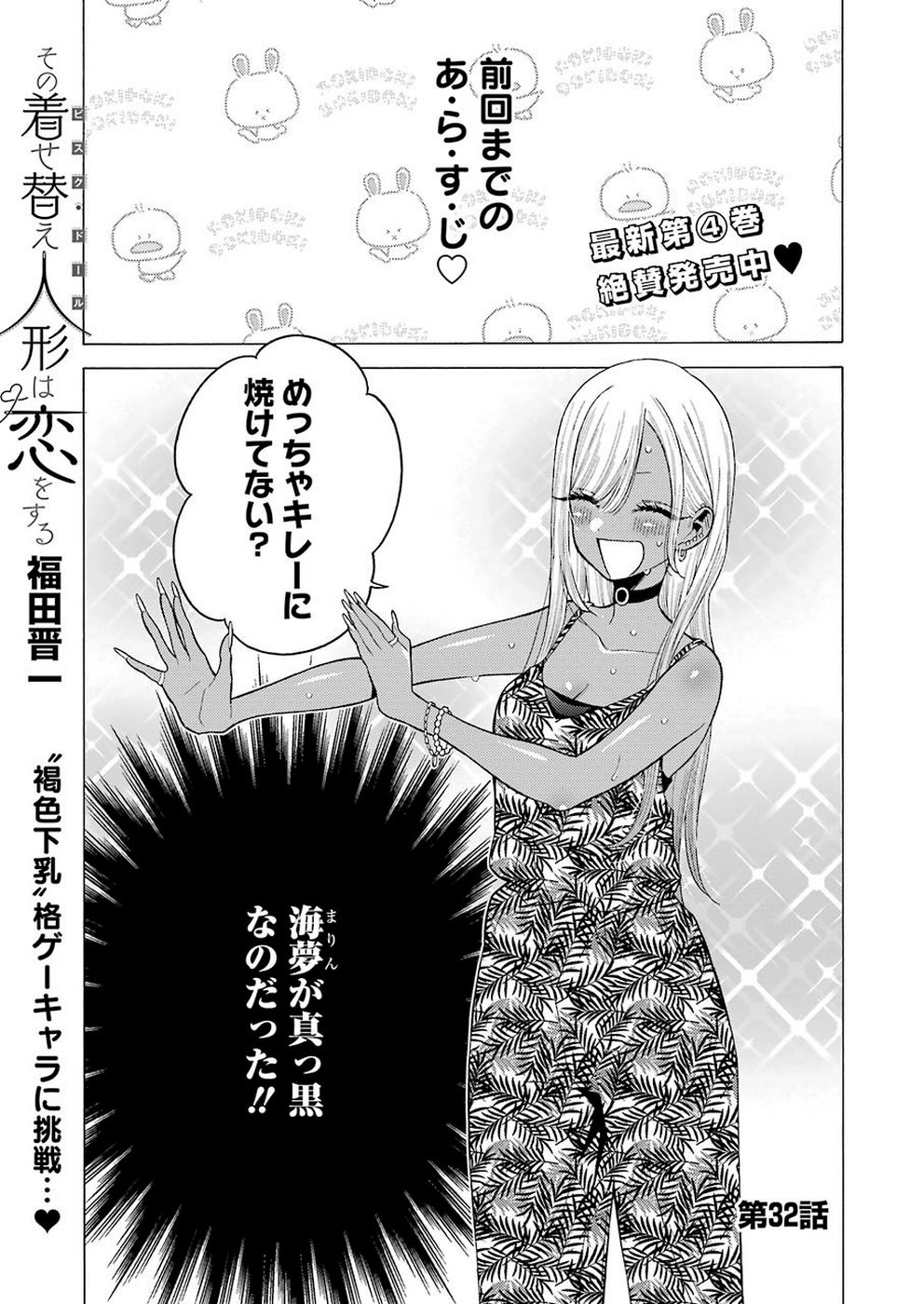 その着せ替え人形は恋をする Chap 32 - Next Chap 33